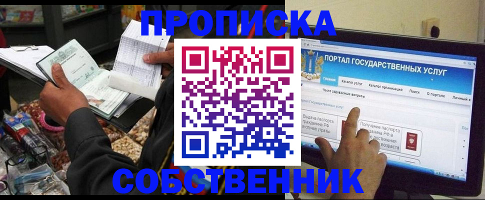 временная регистрация купить в Мончегорске